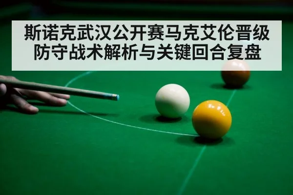 snooker player aiming cue